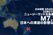 NZ地震からの日本大地震あると思うか？