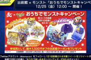 【速報】モンストニュース終盤！！！ まさかまさかの超斜め上コラボ発表ｷﾀ━━━━━━＼(ﾟ∀ﾟ)／━━━━━━ !!!!!