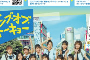 【日向坂46】『ゼンブオブトーキョー」副音声上映はここに注意！！！