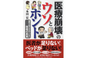 岩田教授「医療崩壊しないと伝わらないのか」