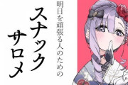 【にじさんじ】おぎゃるのから逃げるなってサロメ嬢でおぎゃってええんか？