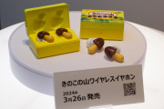 「きのこの山」のワイヤレスイヤホン、数量限定で3月26日発売  [少考さん★]