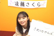 遠藤さくら「きめつのやえば」【乃木坂46】