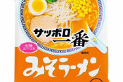 サッポロ一番で一番美味い味ｗｗｗｗｗ
