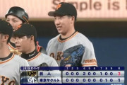 【勝ち】巨人ファン集合【鍬原】