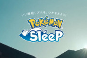 『ポケモン スリープ』2023年夏に配信決定！