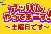 欅坂46土生瑞穂「約3年間ありがとうございました」レギュラーラジオ『アッパレやってまーす！〜土曜日です〜』卒業へ