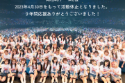 【悲報】本田小栗岡部、もうチーム8メンバーが卒業発表しても完全スルー【AKB48】