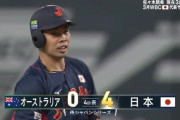 近藤タイムリー2ベースきたぁぁぁ！侍ジャパン3イニング連続得点で4点リード！
