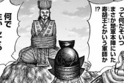 【悲報】キングダム、最新話でとんでもないことになるｗｗｗｗｗ