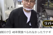 宮迫博之『うなぎの蒲焼、焼きジャケなどは大嫌いで45年間食べてない！｢骨｣が危ない先に抜けよ！』