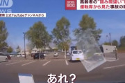 【動画】 高齢者の踏み間違い事故、運転席から見るとこうなる