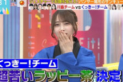 【乃木坂46】毎回罰ゲーム食らってるwww 弓木奈於、“超苦いラッピー茶”を飲んで悶絶