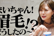 【乃木坂46】白石麻衣、ガチで怒られる・・・『眉毛どうしたの〜！！！？？？』
