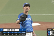 DeNA・中継ぎエースのウラケン登板ｗｗｗｗｗｗ