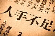 倒産(年度計)11年ぶり1万件、「人手不足」理由過去最多　2024年度