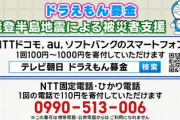 【能登半島地震】テレ朝「ドラえもん募金」TBS「テレビ・ラジオ募金」フジTV「サザエさん募金」日本テレビ「あ、やめときます^^;」取材に同局認める