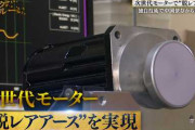 楽韓さん、本日の動向 - レアアースを使わないモーターを作るには熱を出さなければいいわけ、か
