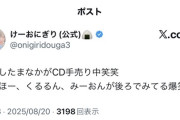【悲報】寝坊した田口愛佳さん、罰としてCDの売り子をやらされるｗｗｗ