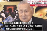 自民党議員の裏金事件 安倍派幹部の一部が新証言｢キックバック再開に森元首相関与｣