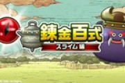 【DQウォーク】百式1ターン目気合いためバイキルト騎士道精神かけてあとオートでも7ターン以上かかるわ