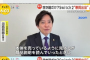 【悲報】弁護士「Switch2の空き箱を6万円で売っても商品説明に書いてあれば詐欺にならない」←マジかよ…