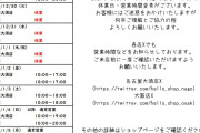 【悲報】ハロショ秋葉原店閉店に伴う都内某所で開店予定の新店舗、来年年始に間に合わない