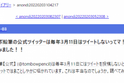 【謎】トンボ鉛筆の公式ツイッター、過去５年間で３月１１日だけ投稿していないことが判明