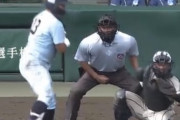 甲子園の審判、温情判定連発wwww