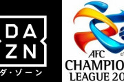 【朗報】DAZNさん、2021年から8シーズン分のACL独占放映権を獲得キターー！！ｗｗｗｗｗ