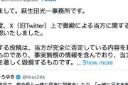 【悲報】自民党 萩生田光一さんの事務所、ひろゆきに宣戦布告