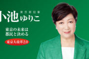 【文春砲】小池百合子のカイロ大卒業は噓　学歴詐称で公職選挙法違反により東京都知事失職か