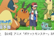 アニポケのサトシさん、本日引退…！！！
