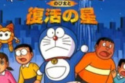ドラえもんのゲーム、クソゲーが無い