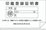 俺「車買うべ」　車屋「印鑑証明持ってきてね」　役所「印鑑証明には登録証が必要だよ！なくしたら再登録に印鑑いるよ！」