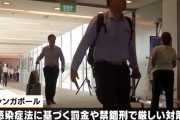 【自宅待機違反者に罰金】新型コロナ　シンガポール罰金76万円！日本でも罰則必要だよね