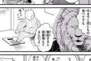 【獅子】なんだよこの漫画ｗｗｗ【注意】