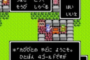 ＲＰＧ序盤の宿の店主「一晩10Ｇです」