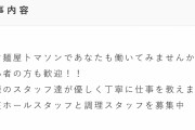 けものフレンズ２・沼田P「ラーメン屋トマソンのアルバイト募集は事実無根のデマ」「なるべく大事にしたくはないのとまだ大きな被害はないので、善意に任せようと思います」