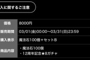 【パズドラ】いつもヨイショコメントばっかのXですら文句言ってて草【8000円ガチャ】