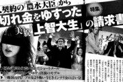 【画像】政治家の娼婦やって１回１０万でハメまくってた即ハボ上智大生 、身バレする