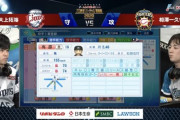 パワプロ2020の日ハム選手査定ｗｗｗｗｗｗｗ