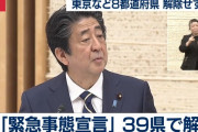 緊急事態宣言、39県での解除が正式決定！！安倍首相が表明