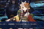 【FGO】明日からのイベントは高難易度だけで終わりそう←出雲阿国のプロフィール開放クエストとか多分残ってる【FateGO】