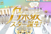 『乃木坂スター誕生！』第3回 キャプチャまとめ！！！林瑠奈「少女A」、黒見&佐藤&松尾&矢久保「もしも明日が」、早川聖来＆錦野旦「別れても好きな人」