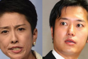 丸山穂高議員、蓮舫さんに噛み付く「二重国籍問題は曖昧なままですよねー」「国民や他の政党が納得するまで説明すべきでは」