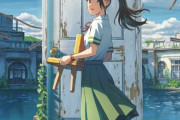 【画像】最近のアニメ映画ポスター、全部同じで見分けがつかないｗｗｗ