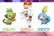 【朗報】ガラル地方の御三家の夢特性が解禁　ポケモンHOMEですぐに受け取れるぞ！