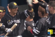 ソフトバンク嶺井、ハマスタで代打２ランホームランｗｗｗｗｗ