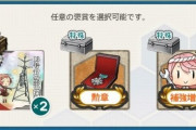 【艦これ】これどれ選ぶべき？